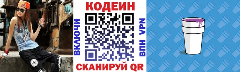 Кодеин Purple Drank МЕГА ССЫЛКА Ишим